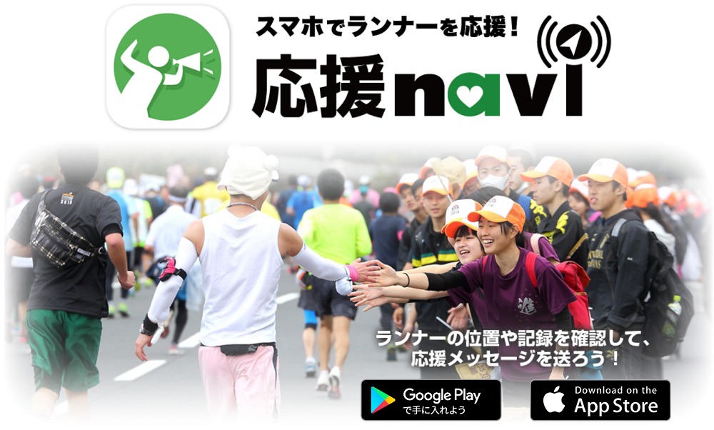 応援NAVIの公式サイト